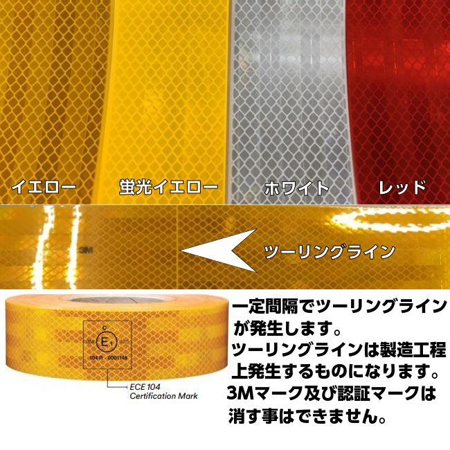 3M反射テープ 53.5mm幅×15m コンスピキュイティ983シリーズ レッド