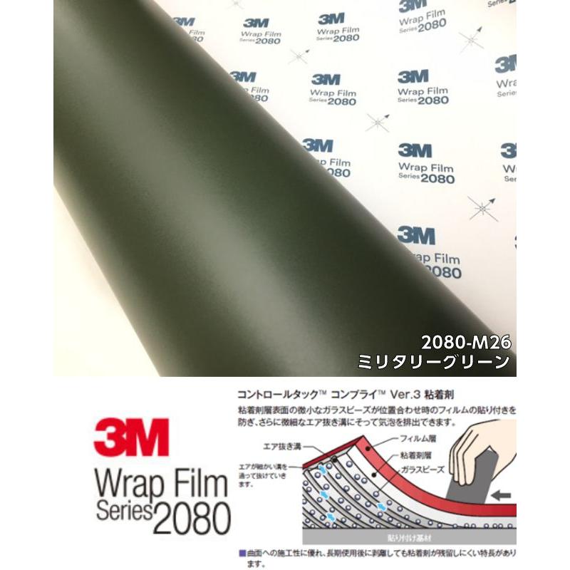 3M ラッピングシート 152cm×22.8m マットミリタリーグリーン 2080シリーズ M26 艶消しカーラッピングフィルム 非ダイノック自動車用 1080後継モデル