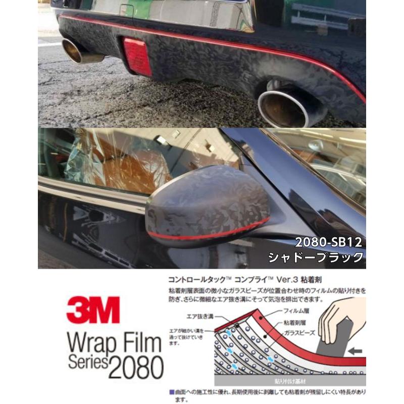 3Mラッピングシート 152cm×100cm シャドーブラック 2080シリーズSB12