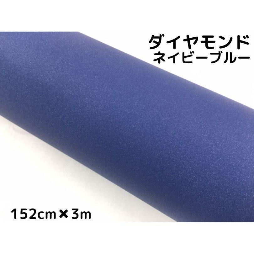 ラッピングシート 152cm×3m ダイヤモンドネイビーブルーカッティング