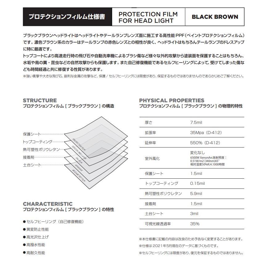 ダイヤモンドスウェル ブラックブラウン 61cm×10m ヘッドライト テールライト用プロテクションフィルム PPF 自己修復 スモークレンズフィルムの画像