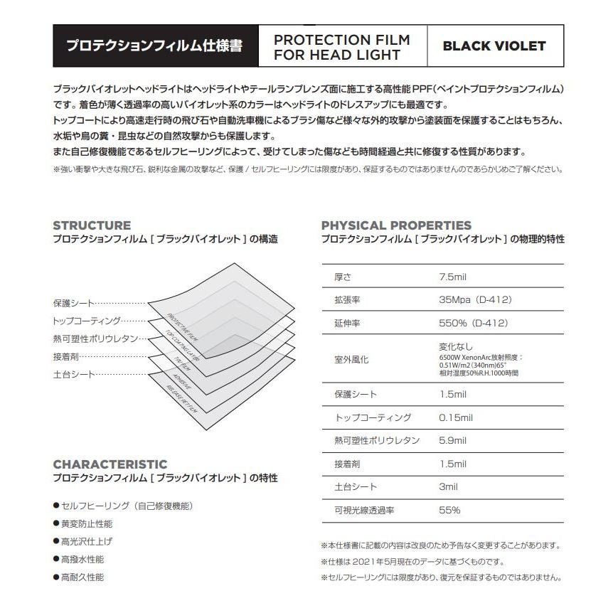 ダイヤモンドスウェル ブラックバイオレット 61cm×10m ヘッドライト テールライト用プロテクションフィルム PPF 自己修復 スモークレンズフィルムの画像