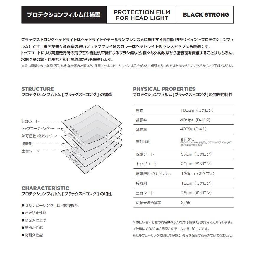 ダイヤモンドスウェル ブラックストロング 61cm×5m ヘッドライト テールライト用プロテクションフィルム PPF 保護 自己修復 スモークレンズフィルムの画像