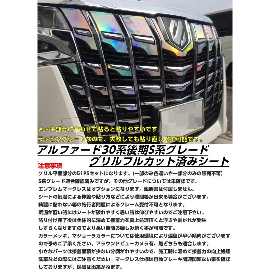 アルファード30系後期専用 グリルフルカット済みカーボンシート 選べる