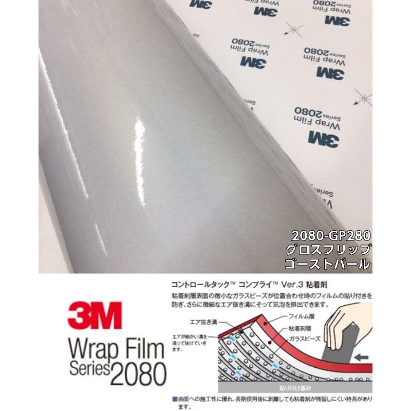 3Mラッピングシート 152cm×3m グロスフリップゴーストパール 2080
