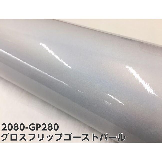 3Mラッピングシート 152cm×15m グロスフリップゴーストパール 2080シリーズGP280 艶ありホワイトマジョーラ調カーラッピングフィルム 自動車用の画像