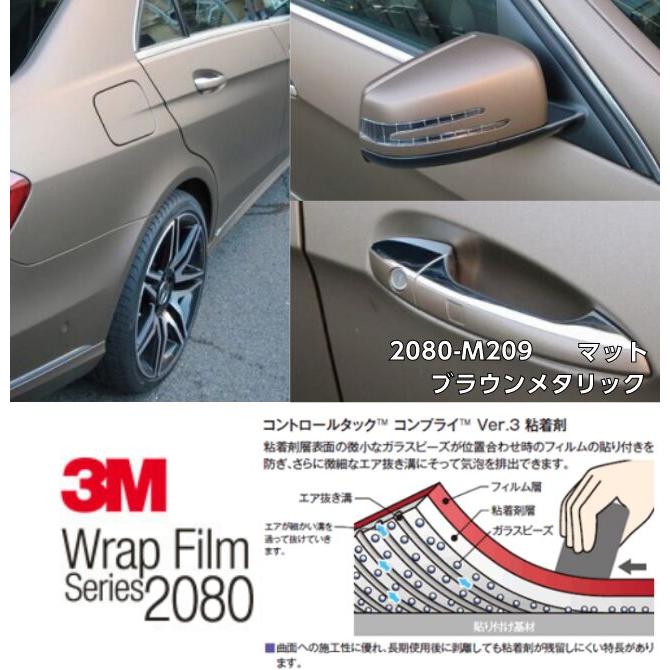 3M ラッピングシート 152cm×15m マットブラウンメタリック 2080シリーズM209 カーラッピングフィルム 自動車用 耐熱耐水曲面対応 裏溝付の画像