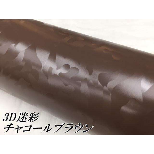 カーラッピングシート 152cm×15m 3D迷彩 チャコールブラウン ラッピングフィルム 耐熱耐水曲面対応裏溝付 カッティングシート サバゲー カモフラージュ柄の画像