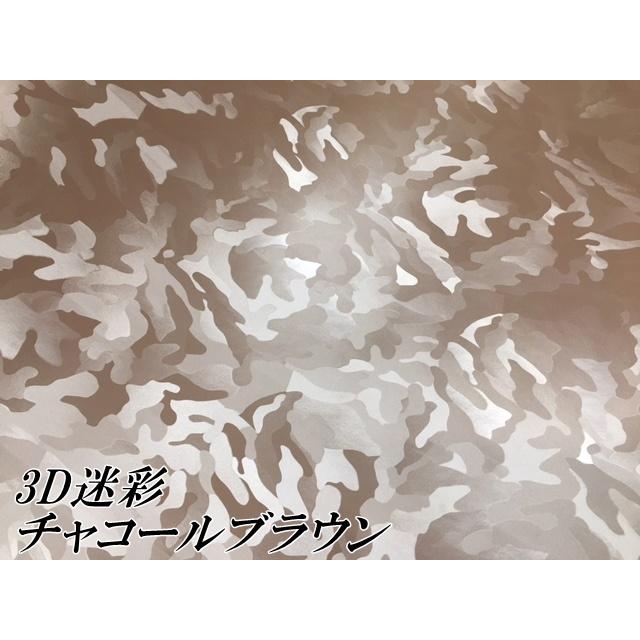カーラッピングシート 152cm×15m 3D迷彩 チャコールブラウン ラッピングフィルム 耐熱耐水曲面対応裏溝付 カッティングシート サバゲー カモフラージュ柄の画像