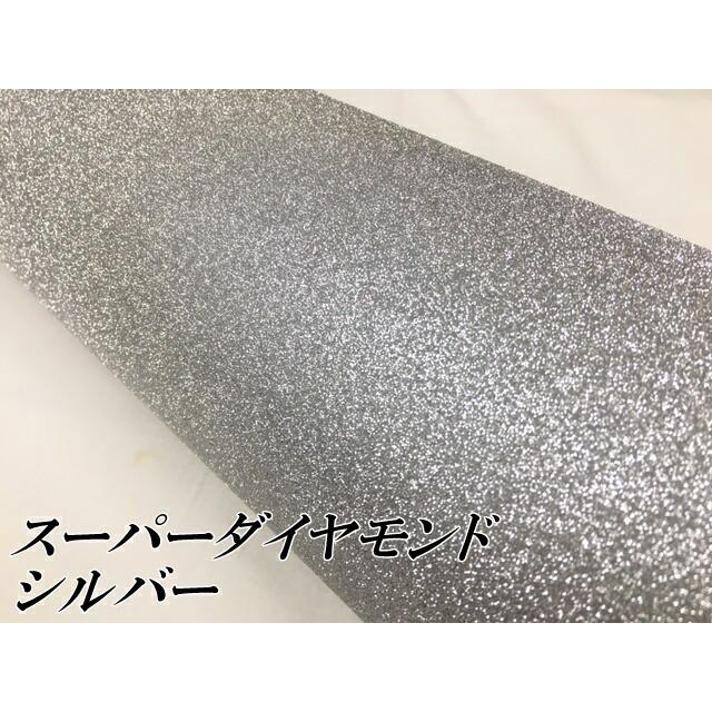 ラッピングシート122cm×15m スーパーダイヤモンド シルバー カッティングシート カーラッピングフィルム 耐熱耐水裏溝付 ラメ キラキラシール 銀の画像