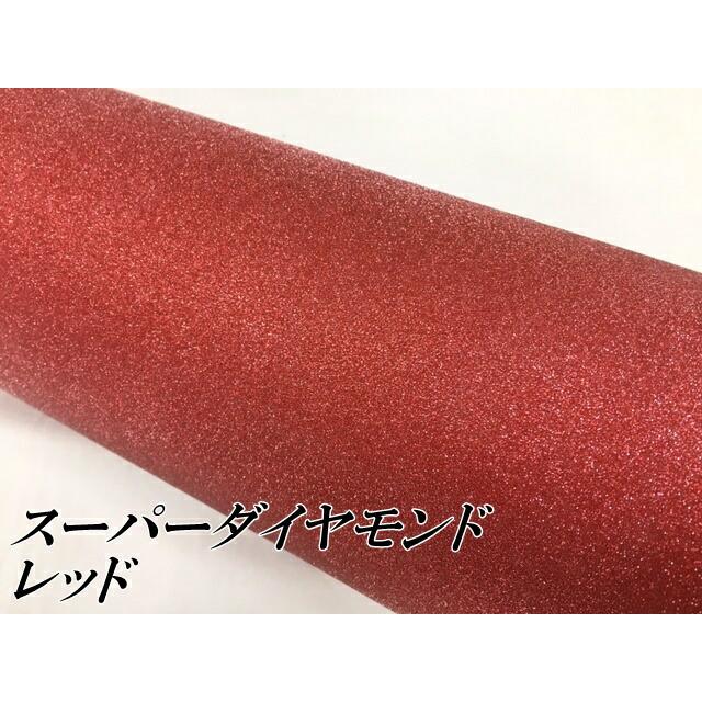 ラッピングシート122cm×15m スーパーダイヤモンド レッド カッティングシート カーラッピングフィルム 耐熱耐水曲面対応裏溝付 ラメ キラキラシールの画像