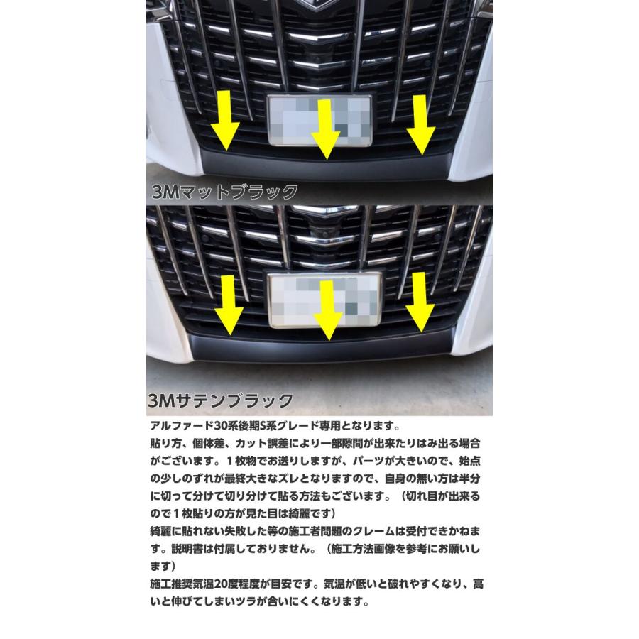 アルファード30系後期専用 グリルアンダーカット済みシート カーボン