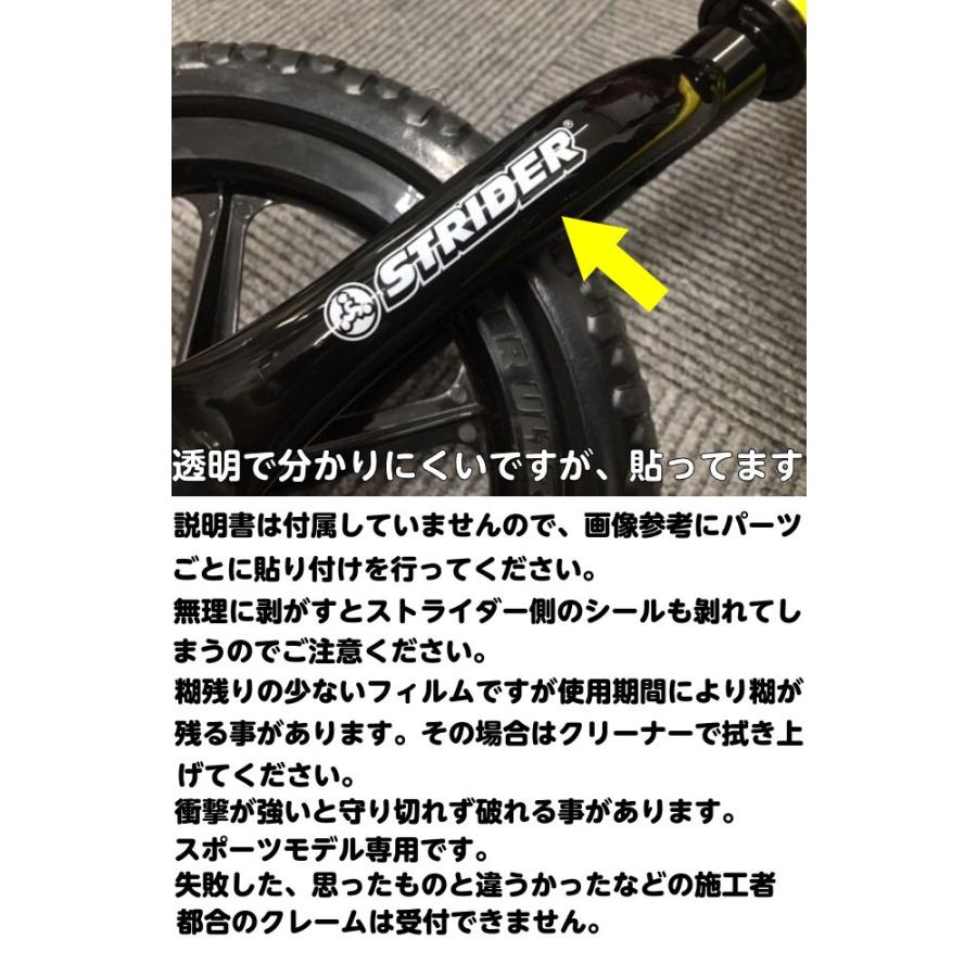 【カバー・プロテクター付】STRIDER スポーツモデル　ブラック　正規品 ストライダースポーツモデル専用 カット済み キズ防止プロテクション