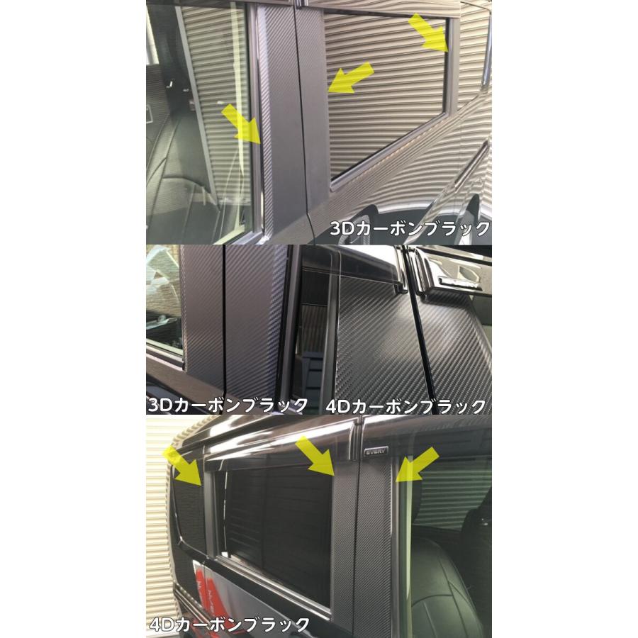 エブリィ17系専用 ピラー用カット済みシート 選べるカーボンシート3D
