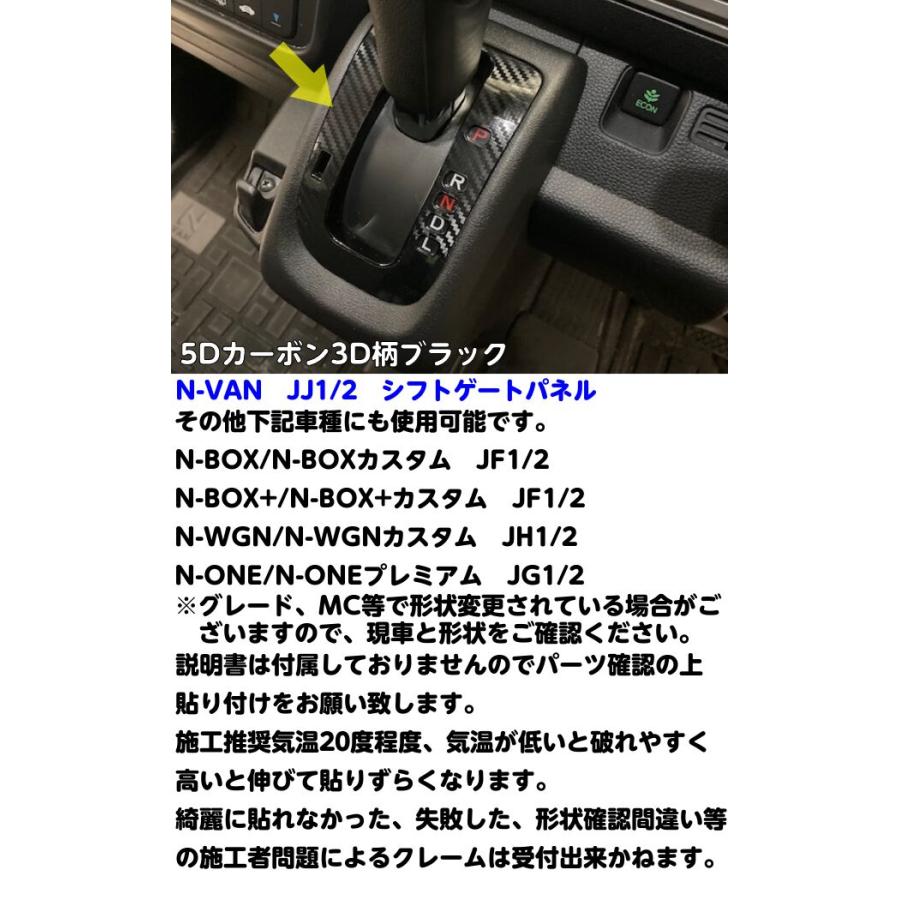 全30種類/N-VAN シフトゲートパネル専用カット済みシールJJ1/JJ2