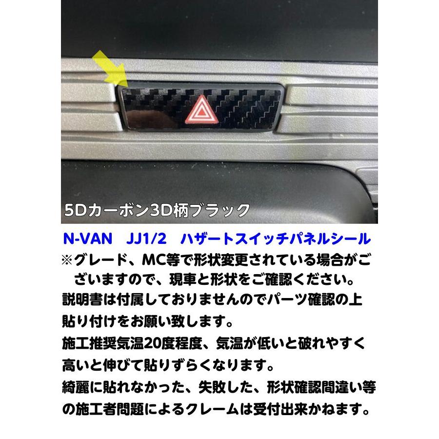N-VAN JJ1/JJ2用ハザードスイッチ専用カット済み ステッカーシール