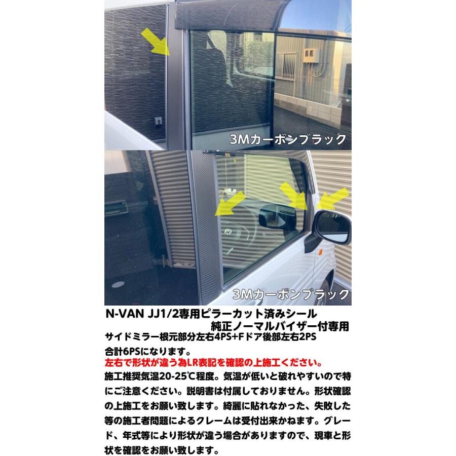 N-VAN JJ1/JJ2 ピラー用カット済みシール アクセントシート 選べる