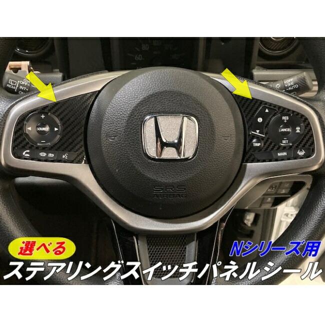 N-BOX JF3/4 N-VAN JJ1/2 N-ONE JG3/4 N-WGN JH3/4 ステアリング N-BOX JF3/4 N-VAN JJ1/2 N-ONE JG3/4 N-WGN JH3/4 ステアリング