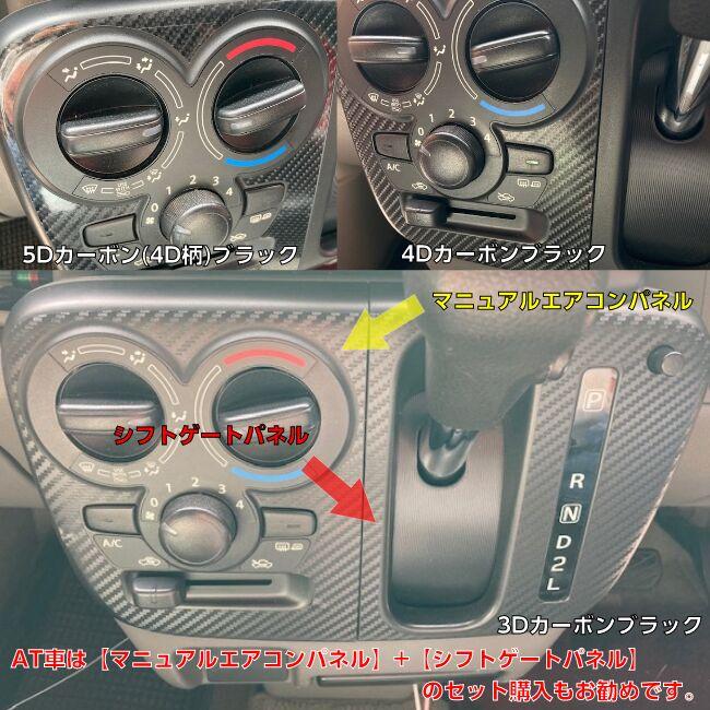 エブリィバン17系専用 マニュアル エアコンパネル用カット済みシート