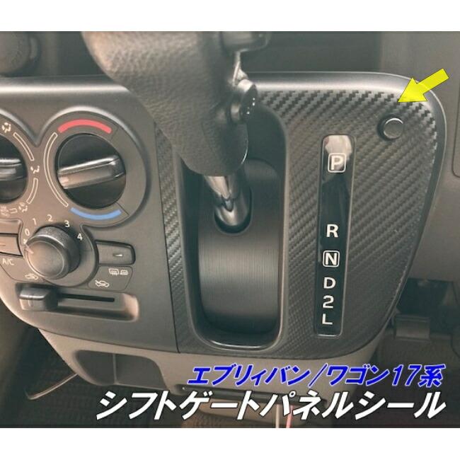 エブリイワゴンDA17V 6P カーボン調 エブリィ DA17V DA17W ドア ハンドル カバー ドアノブ ドアノブカバー
