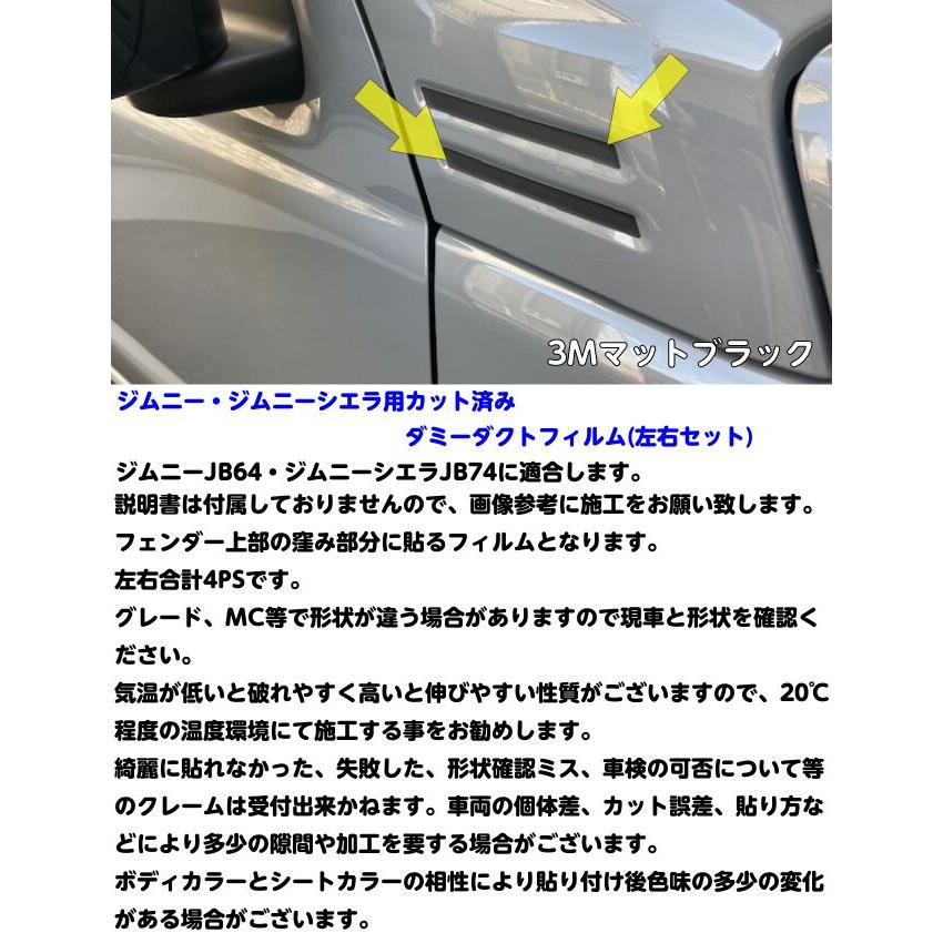 ジムニー/ジムニーシエラ ダミーダクト風シール カット済みシート