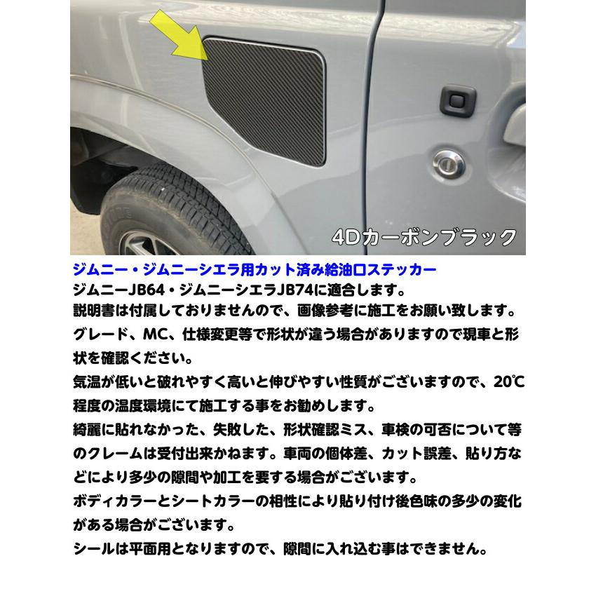 ジムニー/ジムニーシエラ 専用カット済み 給油口ステッカー 選べる