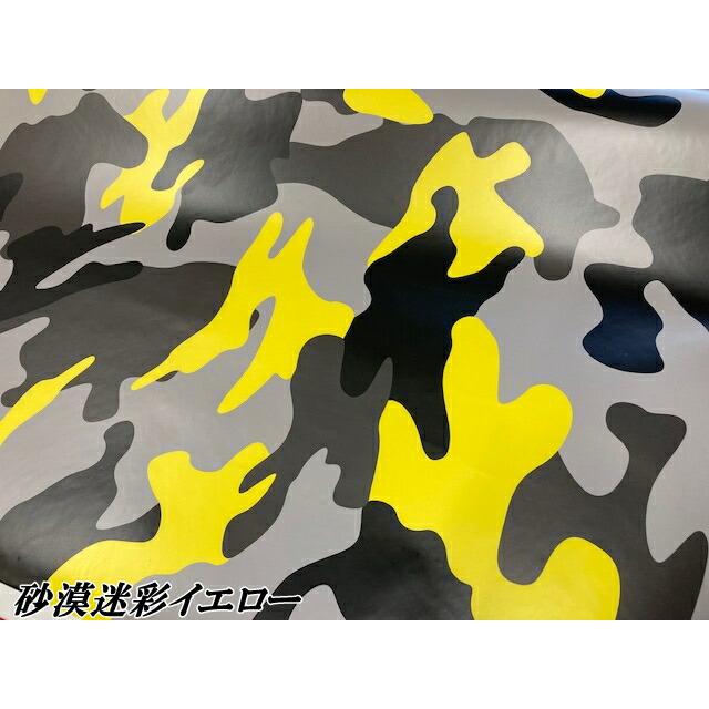 カーラッピングシート 152cm×20cm 砂漠迷彩イエロー ラッピング