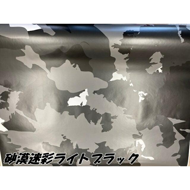カーラッピングシート 152cm×4m 砂漠迷彩 ライトブラック ラッピング