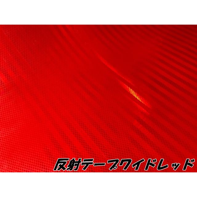 高輝度反射テープワイド 120cm幅×45m レッド 反射シール赤 高反射力テープ トラック安全対策ステッカー バイクリフレクターシール 自転車 ライブうちわの画像