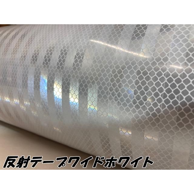 高輝度反射テープワイド 120cm幅×45m ホワイト 反射シール 高反射力テープ トラック安全対策ステッカー バイクリフレクターシール 自転車の画像