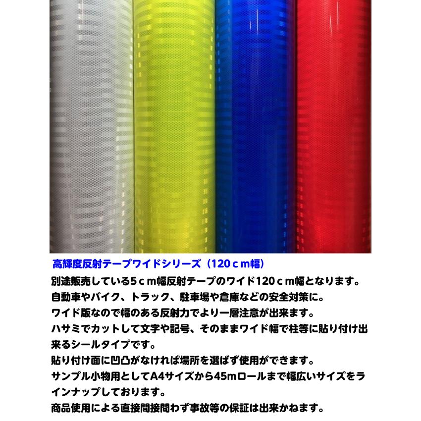 高輝度反射テープワイド 120cm幅×30m 蛍光イエロー 反射シール 高反射力テープ トラック安全対策ステッカー バイクリフレクターシール 自転車 ライブうちわの画像