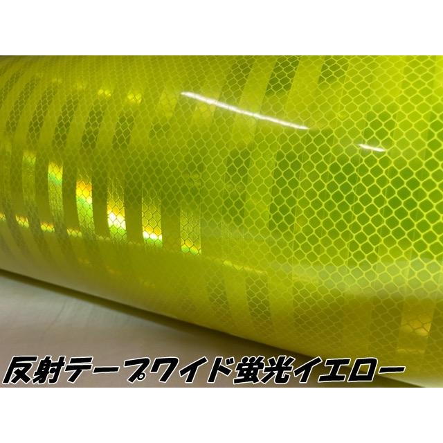 高輝度反射テープワイド 120cm幅×45m 蛍光イエロー 反射シール 高反射力テープ トラック安全対策ステッカー バイクリフレクターシール 自転車 ライブうちわの画像