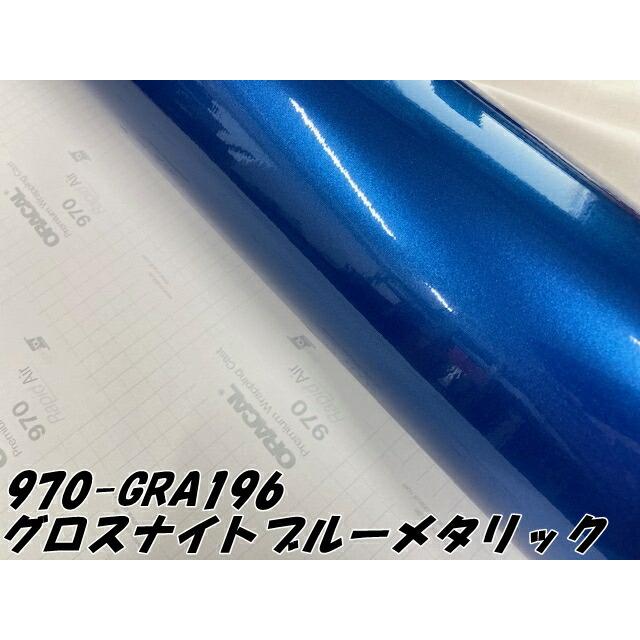ORACAL カーラッピングフィルム 970GRA-196 グロスナイトブルーメタリック 152cm×2m ORAFOL製 オラカル カーラッピングシート 外装用シート オラフォル 車用_1