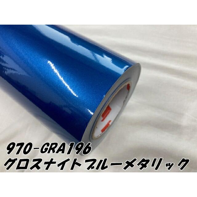 ORACAL カーラッピングフィルム 970GRA-196 グロスナイトブルーメタリック 152cm×15m ORAFOL製 オラカル カーラッピングシート 外装用シート オラフォル 車用の画像