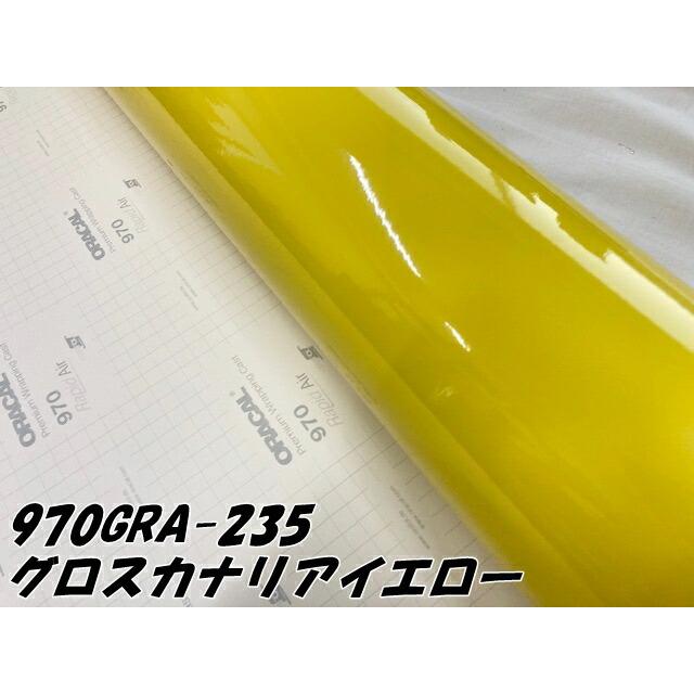 ORACAL カーラッピングフィルム 970GRA-235 グロスカナリアイエロー A4