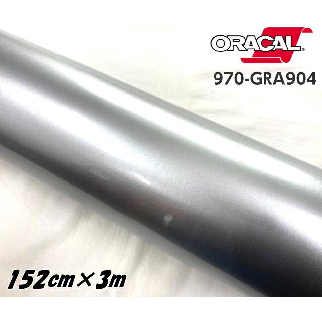 ORACAL カーラッピングフィルム 970GRA-904 グロスシルバーレイク