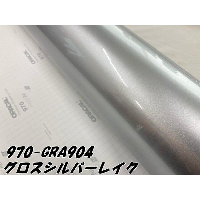 ORACAL カーラッピングフィルム 970GRA-904 グロスシルバーレイク