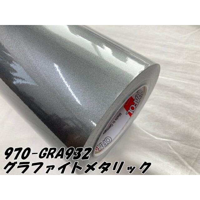 ORACAL カーラッピングフィルム 970GRA-932 グロスグラファイトメタリック 152cm×15m ORAFOL ガンメタ系 オラカル カーラッピングシート オラフォル 車用の画像