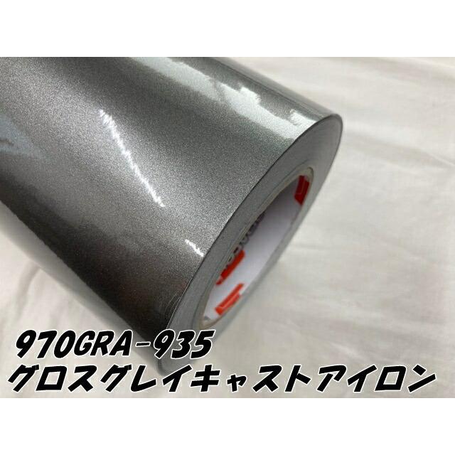 ORACAL カーラッピングフィルム 970GRA-935 グロスグレイキャストアイロン 152cm×15m ORAFOL ガンメタグレー系 オラカル カーラッピングシート オラフォルの画像