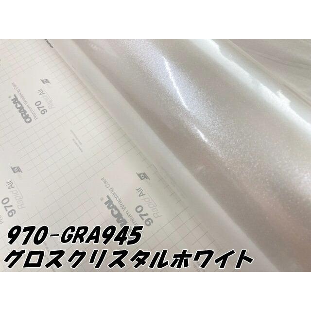 ORACAL カーラッピングフィルム 970GRA-945 グロスクリスタルホワイト 152cm×15m ORAFOL ラメホワイト系 オラカル カーラッピングシート オラフォル 自動車用の画像