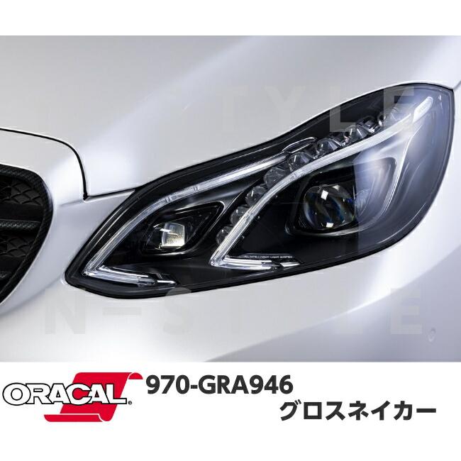 ORACAL カーラッピングフィルム 970GRA-946 グロスネイカー 152cm×20m ORAFOL パールホワイト系 オラカル カーラッピングシート オラフォル 自動車用の画像