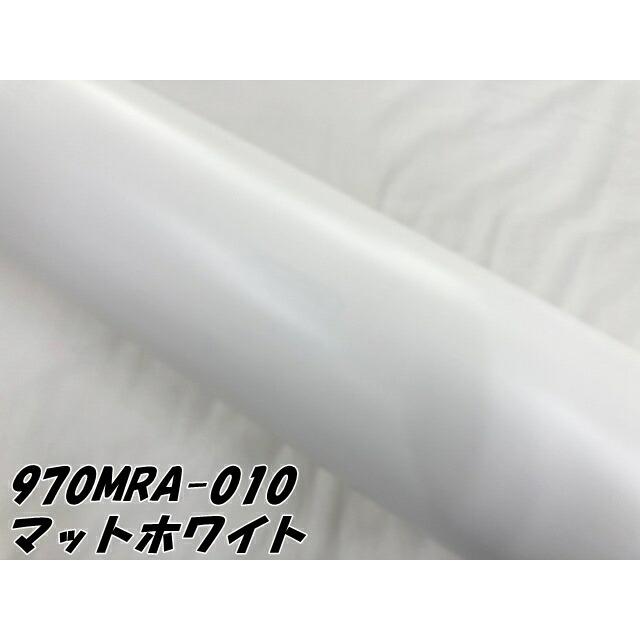 ORACAL カーラッピングフィルム 970MRA-010 マットホワイト 152cm×5m ORAFOL 艶消しホワイト系 オラカル カーラッピングシート オラフォル 自動車用
