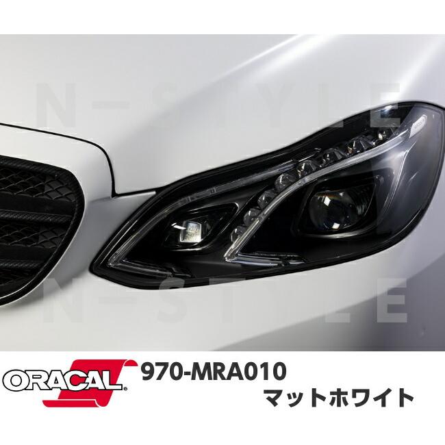 ORACAL カーラッピングフィルム 970MRA-010 マットホワイト 152cm×20m ORAFOL 艶消しホワイト系 オラカル カーラッピングシート オラフォル 自動車用の画像