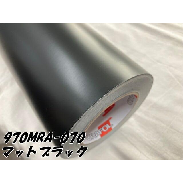 ORACAL カーラッピングフィルム 970MRA-070 マットブラック 152cm×20m ORAFOL 艶消しブラック系 オラカル カーラッピングシート オラフォル 自動車用の画像