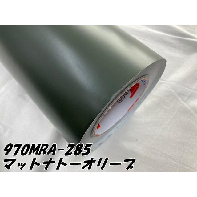 ORACAL カーラッピングフィルム 970MRA-285 マットナトーオリーブ 152cm×15m ORAFOL アーミーグリーン系 オラカル カーラッピングシート オラフォル 自動車用の画像