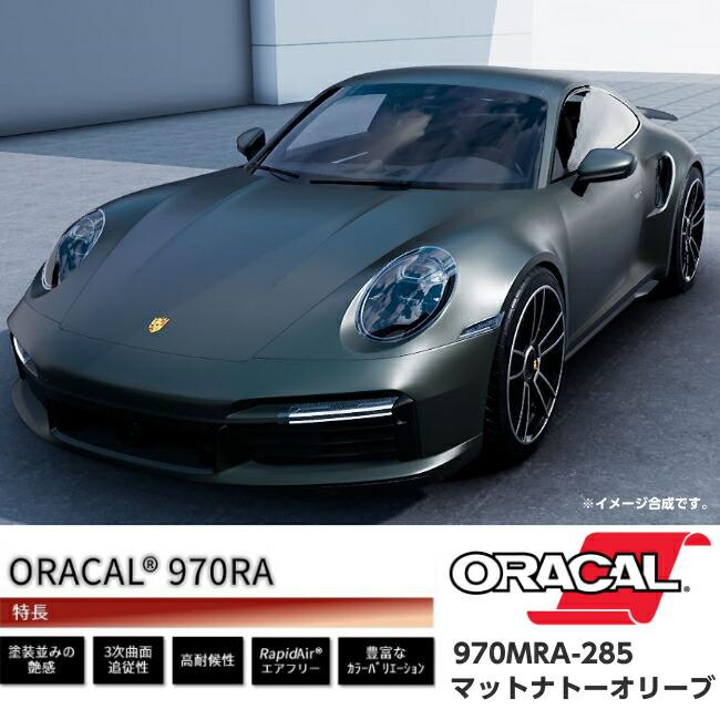 ORACAL カーラッピングフィルム 970MRA-285 マットナトーオリーブ 152cm×15m ORAFOL アーミーグリーン系 オラカル カーラッピングシート オラフォル 自動車用の画像