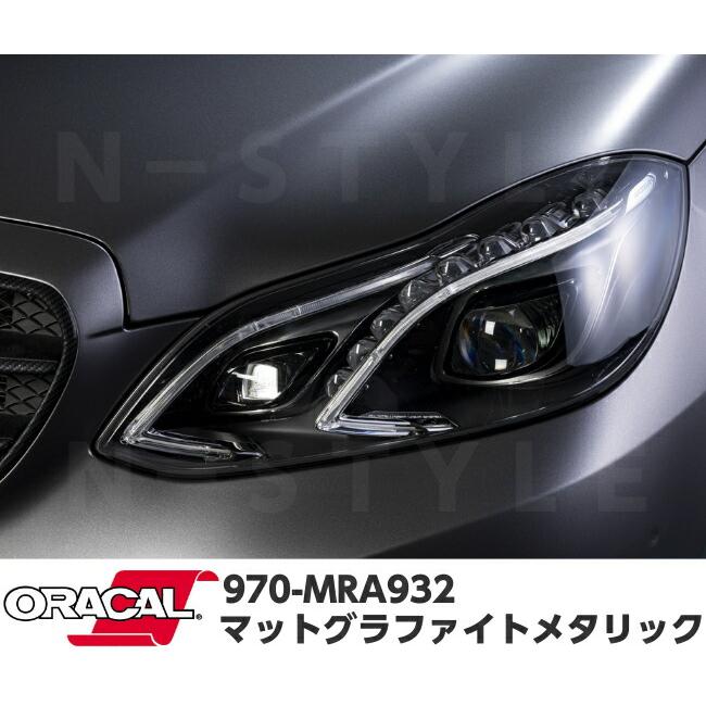 ORACAL カーラッピングフィルム 970MRA-932 マットグラファイトメタリック 152cm×15m ORAFOL ガンメタ系 オラカル カーラッピングシート オラフォル 自動車用の画像