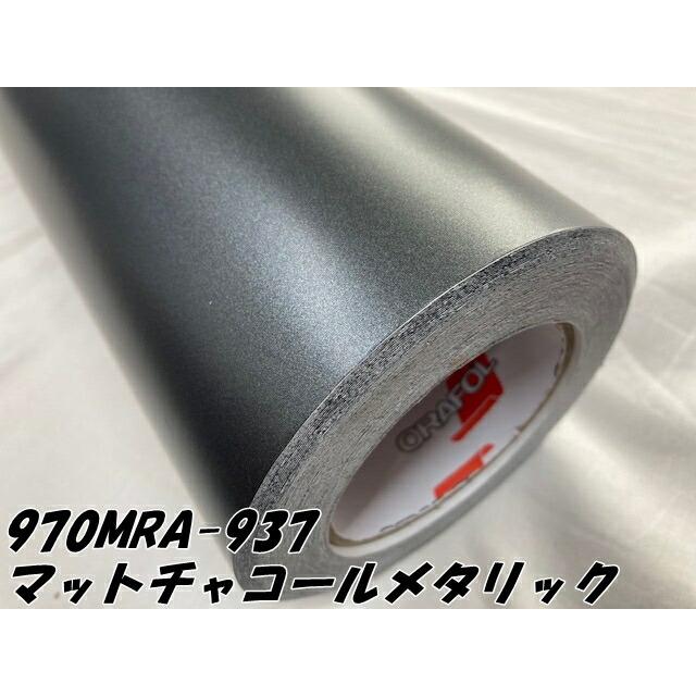ORACAL カーラッピングフィルム 970MRA-937 マットチャコールメタリック 152cm×20ｍ ORAFOL ガンメタ系 オラカル カーラッピングシート オラフォル 自動車用の画像