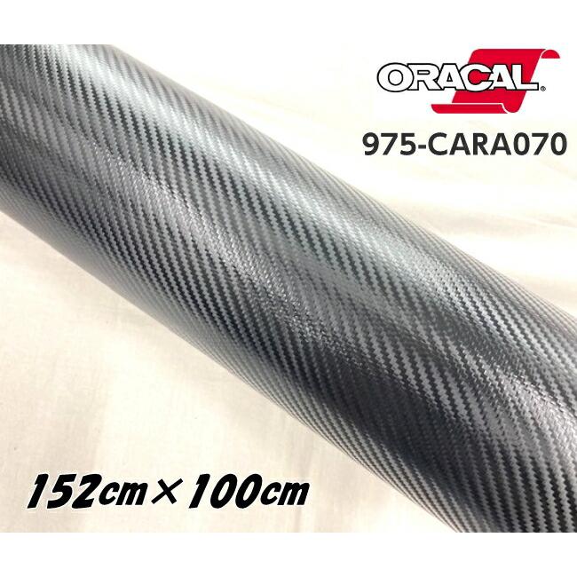 ORACAL カーラッピングフィルム 975CARA-070 カーボンブラック 152cm