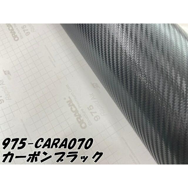 ORACAL カーラッピングフィルム 975CARA-070 カーボンブラック 152cm×1m ORAFOL カーボンシート オラカル カーラッピングシート オラフォル 自動車用の画像